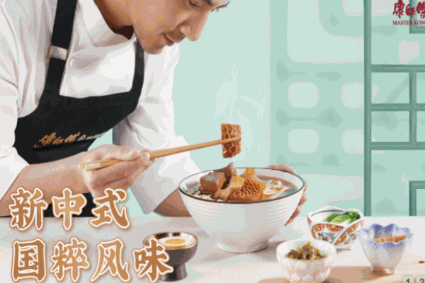 康师傅私房牛肉面